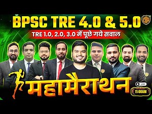 BPSC TRE 4.0 | NCERT Marathon Class | Bihar Teacher Practice Set | बिहार शिक्षक भर्ती Maha Marathon