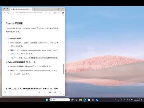 買ったばかりのWindowsに30分でAIプログラミング環境を整える！