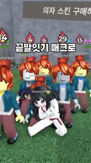 Korean Word Chain Macro Bot? #RobloxWordChain #RobloxMacro #KoreanWordChain
