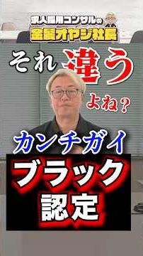 【求職者必見】営業系、ノルマのある会社は本当にブラックなの？！ #shorts #求人 #採用 #転職