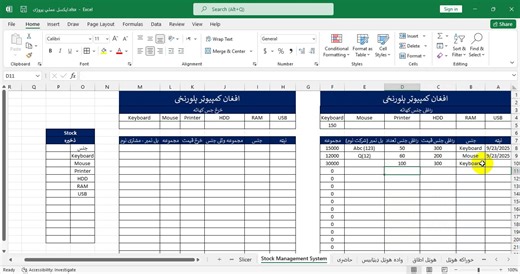 Stock Management System د ګدام مدیریت سیسټم | شـــاه کـــمـــپـیـوټــر ســنــټر Shah Computer Center