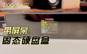 Dockcase带屏幕的固态硬盘盒？不仅仅是这样