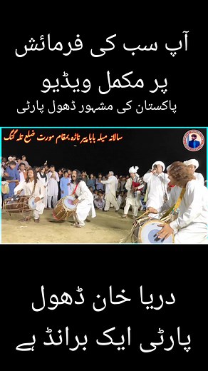 Darya Khan Ustad Bari Sultan Dhol Party 2025
