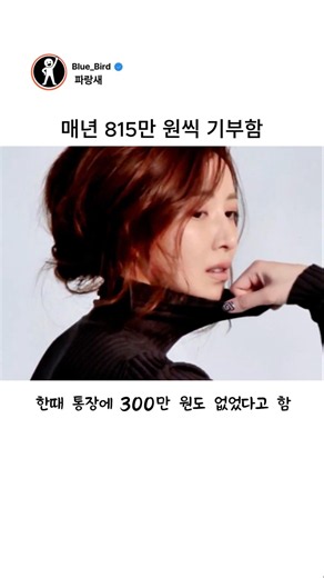 매년 815만 원씩 기부함