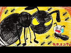お絵かき寸劇！アリになっちゃった！？蟻の巣の中を大冒険！昆虫のふしぎを観察しよう♪子供向け知育教育★サンサンキッズTV★