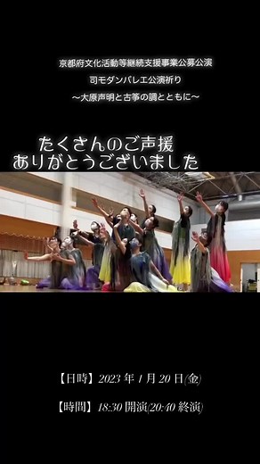 🌹 2023 年 1 月 20 日(金)にロームシアター京都メインホールにおいて、モダンバレエ公演〜INORI (祈り)〜が無事終演しました。 たくさんのご声援ありがとうございました。 #japan #japantravel #kyoto #kyototravel #kyototrip #kiyomizudera #nanzenji #higashiyama #explorekyoto #visitjapan #discoverjapan #japon #kyotogram #kyotoguesthouse #voyageaujapon #fyp #京都 #京都イベント #京都市 #京都府 #東山 #京都観光 #奈良 #大阪 #大阪府 #大阪市 #滋賀 #清水寺 #南禅寺 #関西