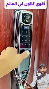 🔒 Next-gen smart lock — tough, sleek, unstoppable 😎 #SmartHome #Security #Innovation ⚡ The lock that thinks smarter than thieves #TechTrend #SafeLife #Gadget 🔒 أجمد كالون ذكي… قوة وأمان في لمسة 👌 #أمان #منزل #ابتكار ⚡ كالون بيقفل عليك الراحة… ويفتحلك الأمان 😍 #تقنية #ترند #حماية | Ahmed Khairy