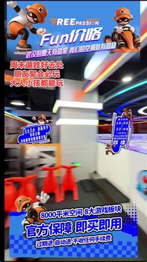 想体验新奇休闲娱乐？FREEPASSION运动超乐馆（江汉路王府井店）别错过，赶紧下单开启精彩体验！#潮玩综合馆 #毕业季 #江汉路 #王府井 #畅玩