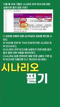 컴활2급필기 시나리오 문제+요점#컴활2급필기 #excel실무 #시나리오