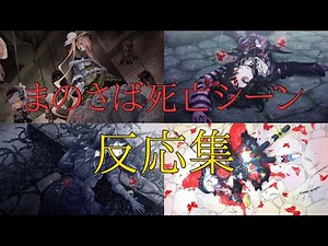 【魔法少女ノ魔女裁判】死亡シーン反応集!! ※ネタバレ注意