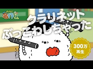 Ahare! Masterpiece-kun Episode 166 "I Broke the Clarinet" [Anime]