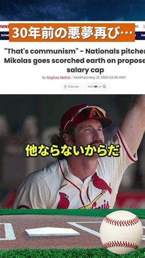 【騒然】大谷にも影響？MLBサラリーキャップ導入で大論争 #mlb #野球