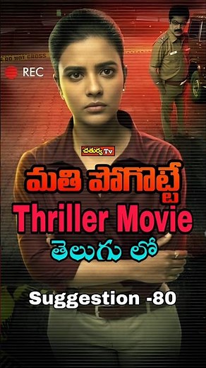 Best Thriller Movie in Telugu | Suggestion #80 #latesttelugumovies