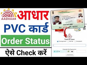 Pvc Aadhar Card Status Kaise Check Kare | Aadhaar Pvc Card Status Check | Aadhaar Pvc Card Tracking
