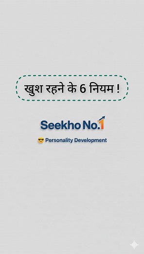 😎 parsonality Development Follow 👉 Seekho_no.1 Follow 👉 Seekho_no.1 Follow 👉 Seekho_no.1 Hastags - #facts #psychologyfacts #reelsindia #explorepege #viralreel #motivationpost #viralpst #explorepage #reelitfeelit #reelsofinstagram #viral reels Mindsetद आया Matters #MotivationDaily #SuccessQuotes #PsychologyOfSuccess #GrowthMindset 24 #Positive Vibes #InspirationFor Success #SelfImprovement #Motivational Thoughts #Winning Mindset #Success Mindseup #personalgrowth | seekho no.1