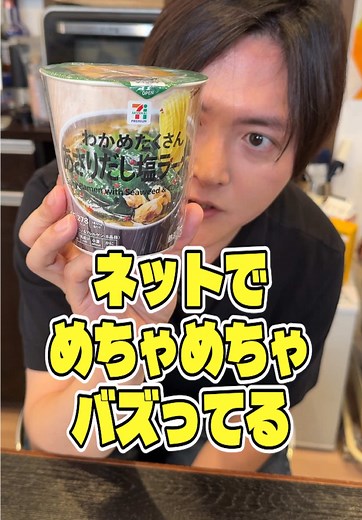 本当にうまい？わかめたくさんあさりだし塩ラーメン