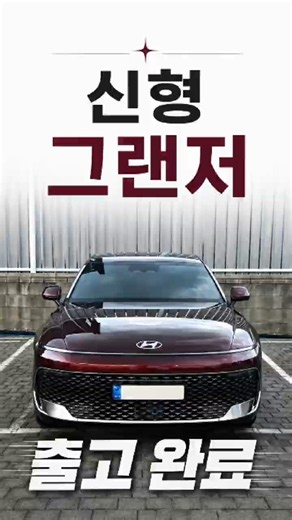 The New Grandeur Facelift Delivery #Car
