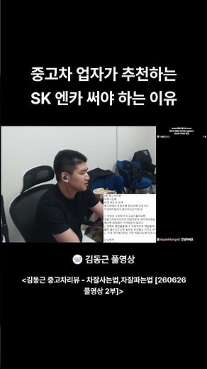 중고차 업자가 추천하는 SK 엔카 써야 하는 이유