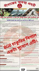 BGB Job Circular 2026 🔥 105th Batch Sipahi Apply Now | Defence Job BD