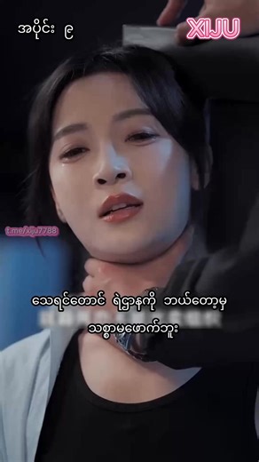 32K views · 1K reactions | မူးယစ်ရာဇာရှန်ရှင်ကျစ် - 9 VIP မှာ...