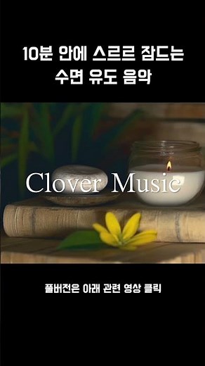 [10시간] 10분 안에 스르르 잠드는 피아노 음악 | 깊은 수면 | 마사지샵, 피부관리실 음악│Relaxing Music for Spa & Massage & Meditation