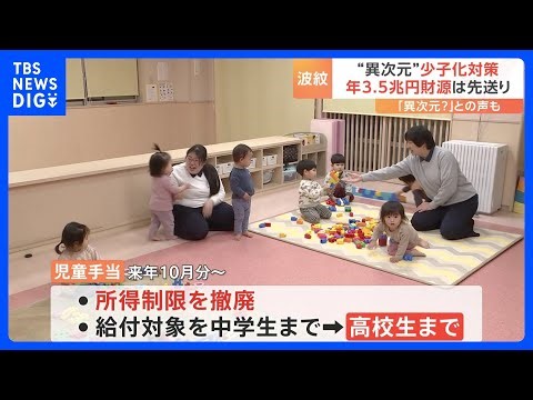 政府の少子化対策に疑問の声も 「“異次元”とは思わない」｜TBS NEWS DIG