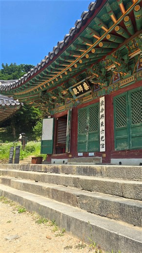 강화 전등사 보물 약사전 #사찰여행 #한국의아름다운사찰 #기도도량 #강화 #전등사 #약사여래부처님