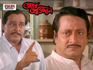 1.8M views · 31K reactions | নিজের পরিবার ও কাছের মানুষদের জন্যে সব রকম আত্মত্যাগ করা যায় Nothing can be bigger than self-respect | Drama Scene | Sneher Protidan ( স্নেহের প্রতিদান ) | Eskay Movies | Facebook