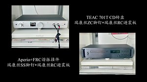 701t纯CD转盘轻松拿捏Aperio静电系统的乐感，信息量需求-《卡门：斗牛士》