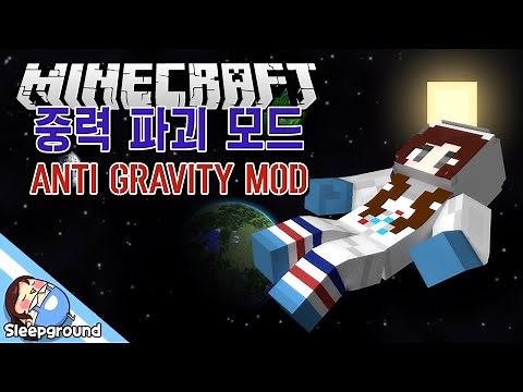 세상이 뒤집혔다?! [마인크래프트: 중력 파괴 모드] - Anti Gravity Mod - [잠뜰]