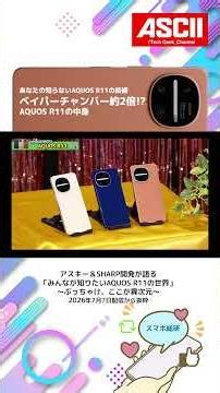 【超頑丈】新型AQUOS R11の堅牢性を検証！謎の巨大プレートの正体 #smartphone