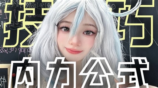 零基础啃透内力公式！从基础概念到进阶应用，全方位覆盖考试要点，轻松应对各类题型挑战【高考物理晴姐】