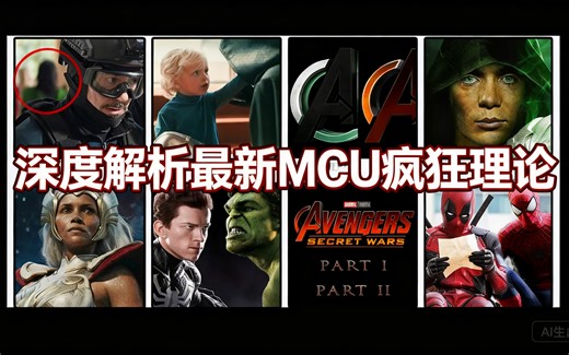 [中配]深度解析最新MCU疯狂理论 - Flop Guy