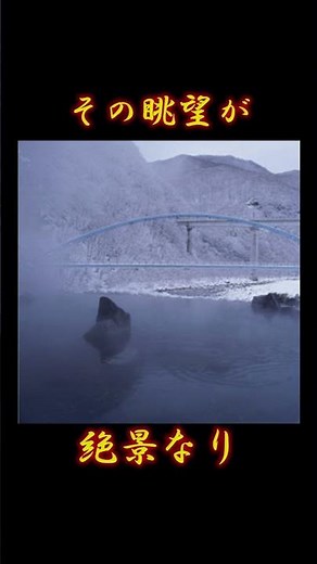 【川治温泉】柏屋#shorts#露天風呂#川治温泉#日光