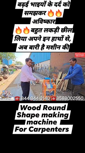 Wood round shape making machine Machinewala Company | Sanjeev Kumar Aspal
