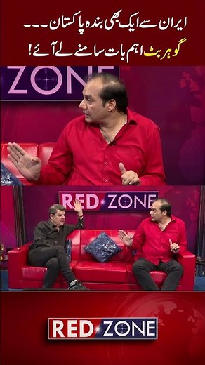 Gohar Butt Reveals a Crucial Insight | Iran Matter | Red Zone | RNN TV