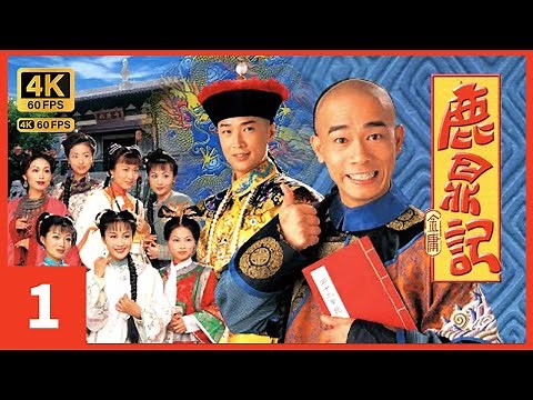 #TVB Drama 鹿鼎記 4K 1/45｜羅冠蘭(韋春花)出身青樓女子，與兒子陳小春(韋小寶)相依為命｜陳小春 馬浚偉 梁小冰 劉玉翠｜TVB 國語中字