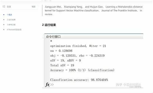 SVM与基于马氏距离的径向基函数（MDRBF）核结合组合(Matlab代码实现）