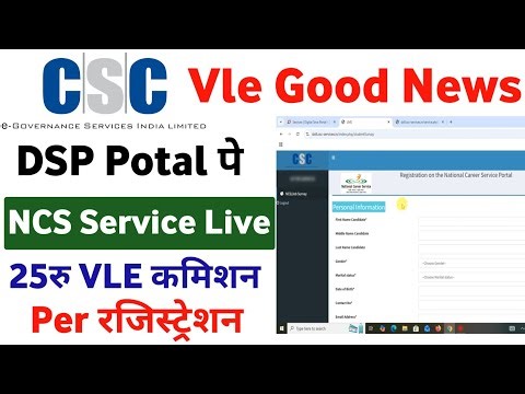 CSC NCS Service Candidate Registration | Csc National Career Service Live |csc ncs VLE Commission