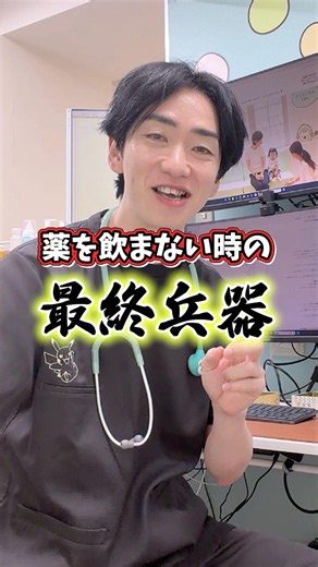薬飲まない時の最終兵器#小児科医 #コアラ小児科アレルギー科 #子育てに関して #子育て #薬飲まない #イライラしない子育て