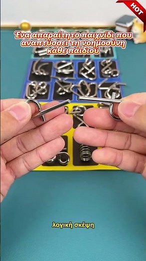 🧠 Εκπαιδευτικά πνευματικά παιχνίδια IQ Toys, μεταλλικά παζλ. Παιχνίδι σκέψης.