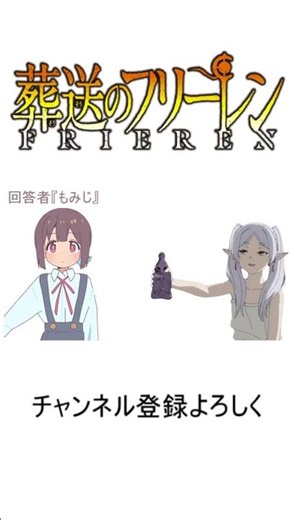 【フリーレンと見る】薬に対しての回答＃お兄ちゃんはおしまい＃おにまい#もみじ 【＃short】