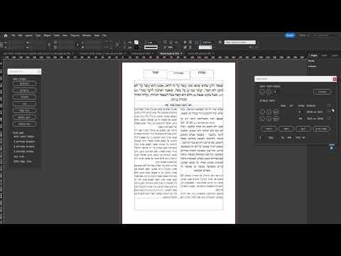 08 ניתוח עמוד חלק שלישי | סקריפט רב טקסט לאדובי אינדיזיין