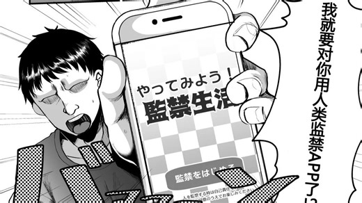【性转漫画】小混混被监禁APP关进手机进行女体化改造【1】