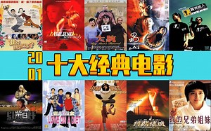 2001年十大经典电影 诸多大神