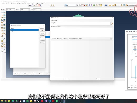 【A05-4】（预览版）分数阶粘弹性（FOV）UMAT开发-UMAT代码调试