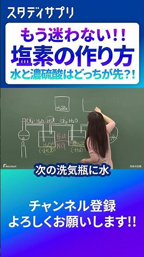 もう迷わない！塩素の作り方 #勉強 #化学 #切り抜き