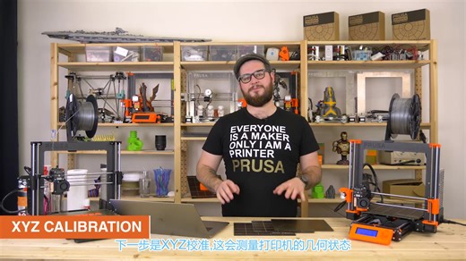 Prusa i3 MK3 3D打印机官方使用教程