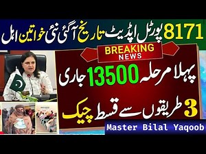 8171 Qist Check Online 2025 – New Portal Update | Payment Increase & CNIC Status