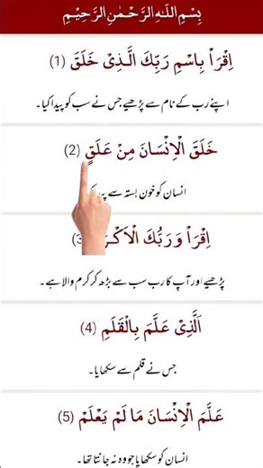 Surah Al-Alaq | سورة العلق | 💖✨💯🌷 #surahalaq #اكسبلور #shorts